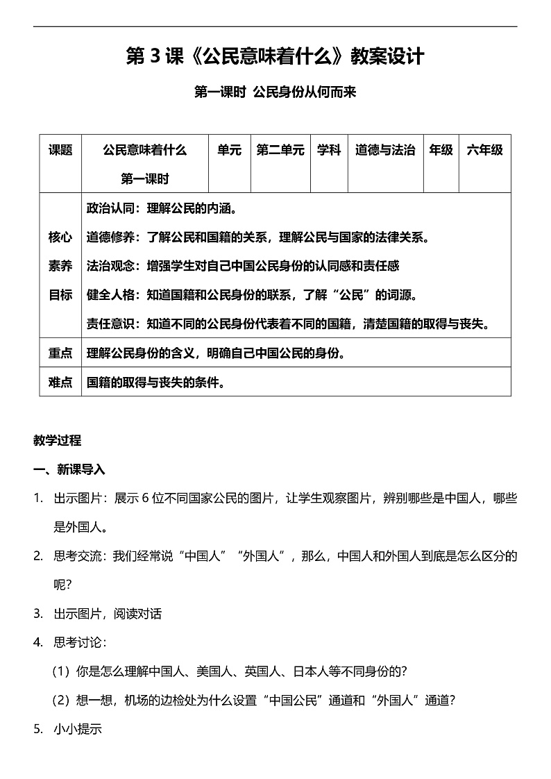 【核心素养】3.1 《公民意味着什么》 第一课时 课件+教案+素材01