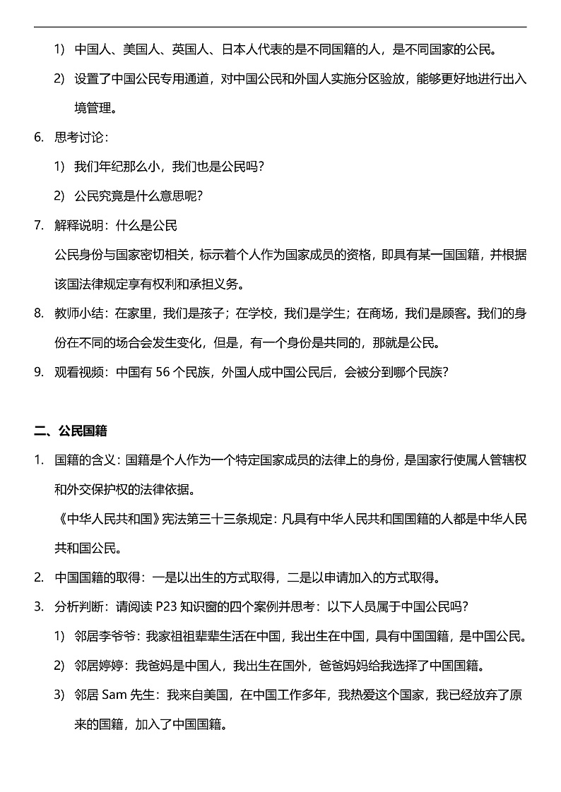 【核心素养】3.1 《公民意味着什么》 第一课时 课件+教案+素材02