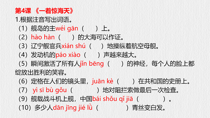 部编语文八上第1单元复习讲义+课件08