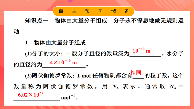 鲁科版(2019)高中物理选择性必修第三册 1.1《分子动理论的基本观点》课件第4页