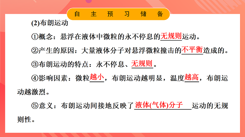 鲁科版(2019)高中物理选择性必修第三册 1.1《分子动理论的基本观点》课件第6页