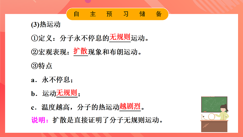 鲁科版(2019)高中物理选择性必修第三册 1.1《分子动理论的基本观点》课件第7页