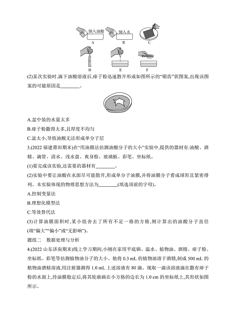 鲁科版(2019)高中物理选择性必修第三册 1.2《科学测量_用油膜法估测油酸分子的大小》练习第3页