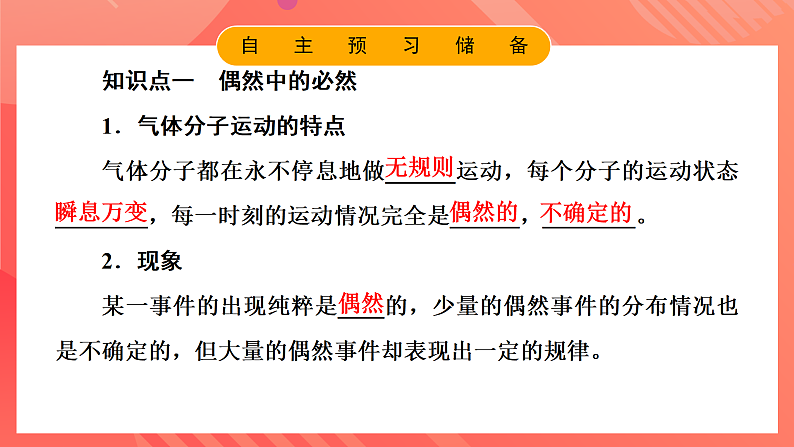 鲁科版(2019)高中物理选择性必修第三册 1.3《气体分子速率分布的统计规律》课件04