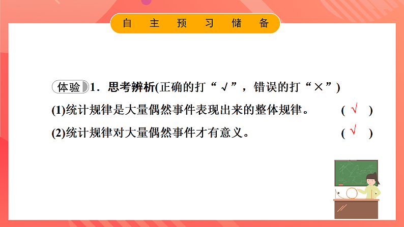 鲁科版(2019)高中物理选择性必修第三册 1.3《气体分子速率分布的统计规律》课件06