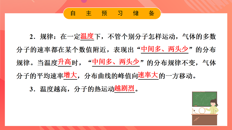 鲁科版(2019)高中物理选择性必修第三册 1.3《气体分子速率分布的统计规律》课件08