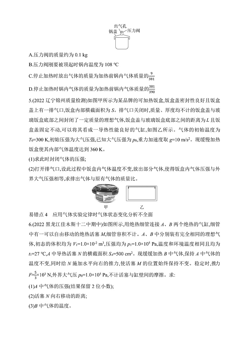 鲁科版(2019)高中物理选择性必修第三册 第1章《分子动理论与气体实验定律》复习提升练习02