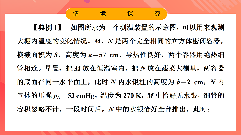 鲁科版(2019)高中物理选择性必修第三册 第1章 素养培优课《理想气体状态方程与气体图像问题》课件07