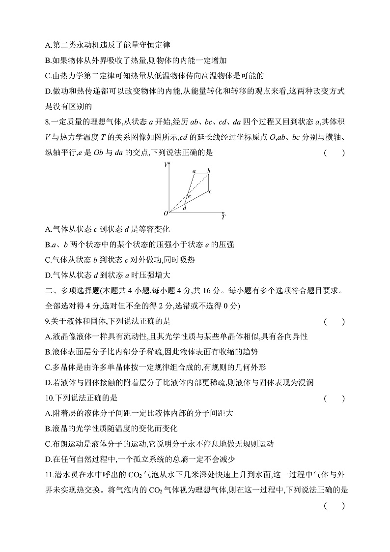 鲁科版(2019)高中物理选择性必修第三册 第2~3章《固体与液体》《热力学定律》练习03