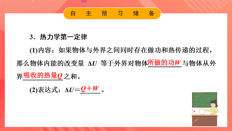 鲁科版(2019)高中物理选择性必修第三册 3.1~3.2《热力学第一定律》《能量的转化与守恒》课件06