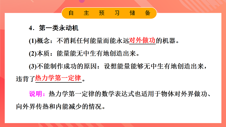 鲁科版(2019)高中物理选择性必修第三册 3.1~3.2《热力学第一定律》《能量的转化与守恒》课件07