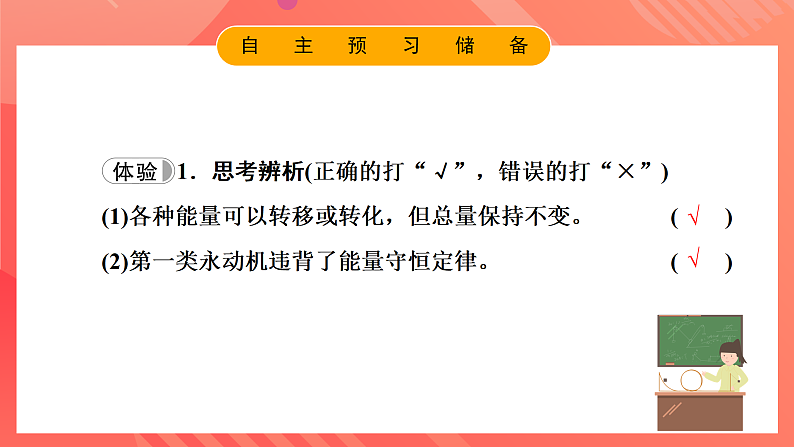 鲁科版(2019)高中物理选择性必修第三册 3.1~3.2《热力学第一定律》《能量的转化与守恒》课件08