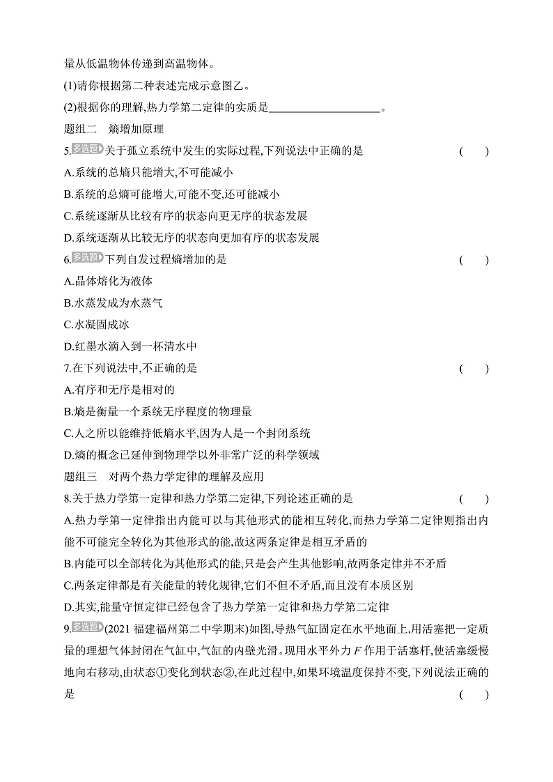 鲁科版(2019)高中物理选择性必修第三册 3.3~3.4《热力学第二定律》《熵——系统无序程度的量度》练习第2页