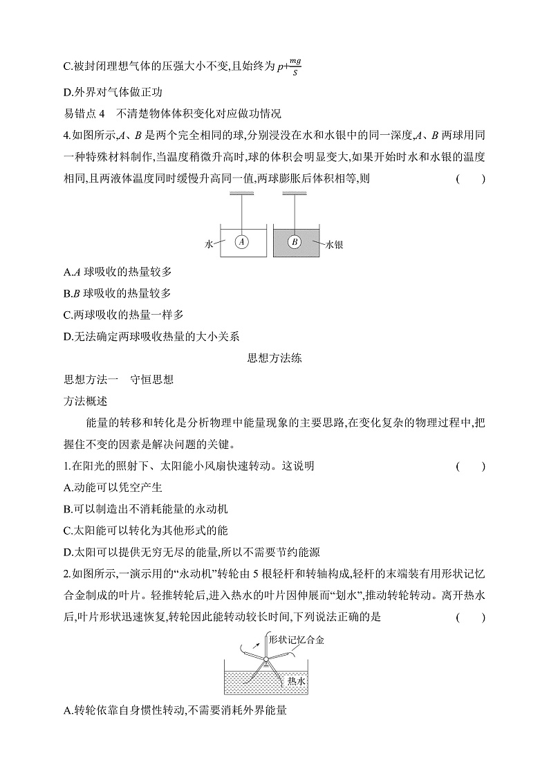 鲁科版(2019)高中物理选择性必修第三册 第3章《热力学定律》复习提升练习第2页