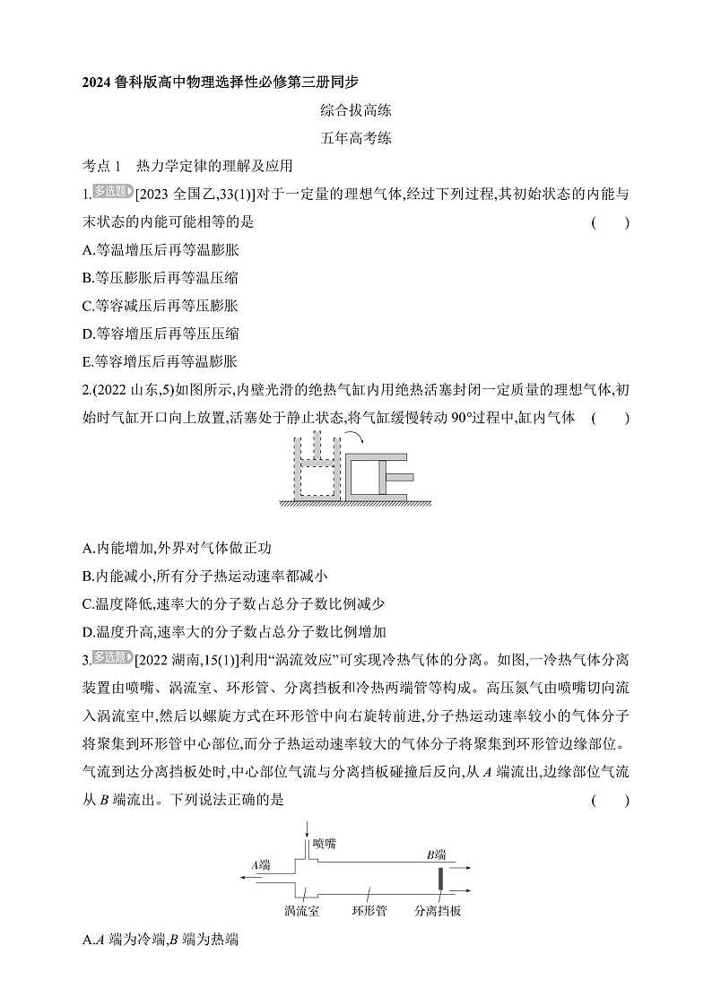 鲁科版(2019)高中物理选择性必修第三册 第3章《热力学定律》拔高练习01