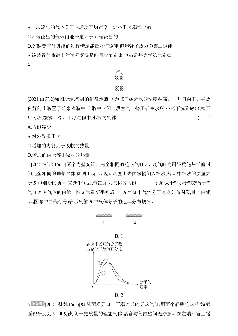 鲁科版(2019)高中物理选择性必修第三册 第3章《热力学定律》拔高练习02