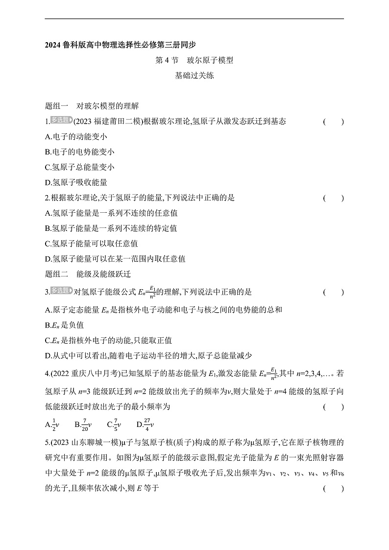 鲁科版(2019)高中物理选择性必修第三册 4.4《玻尔原子模型》练习01