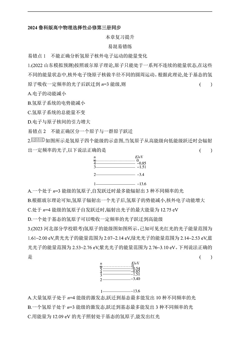 鲁科版(2019)高中物理选择性必修第三册 第4章《原子结构》复习提升练习01