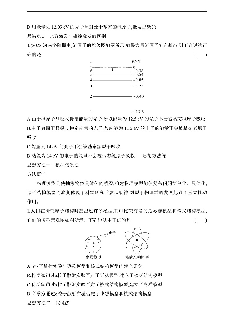 鲁科版(2019)高中物理选择性必修第三册 第4章《原子结构》复习提升练习02