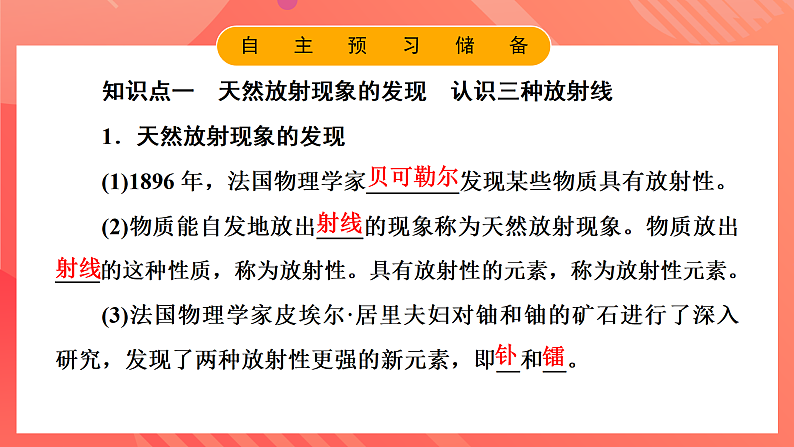鲁科版(2019)高中物理选择性必修第三册 5.1《认识原子核》课件04