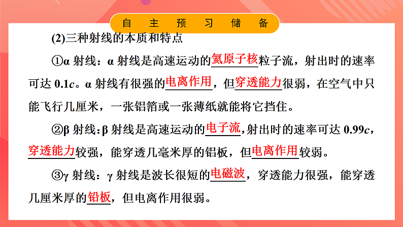 鲁科版(2019)高中物理选择性必修第三册 5.1《认识原子核》课件06