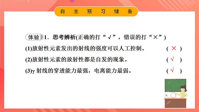 鲁科版(2019)高中物理选择性必修第三册 5.1《认识原子核》课件08