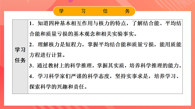 鲁科版(2019)高中物理选择性必修第三册 5.3《核力与核能》课件02