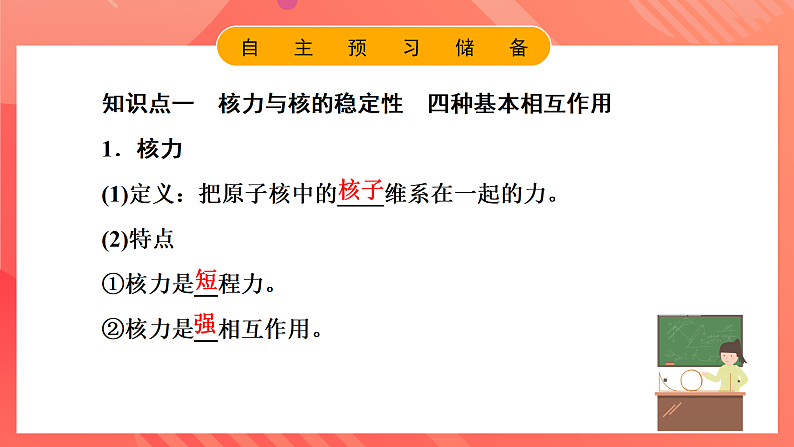 鲁科版(2019)高中物理选择性必修第三册 5.3《核力与核能》课件04