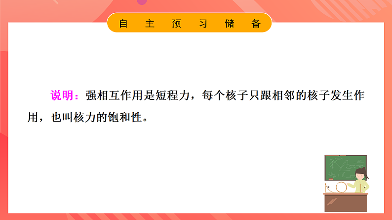 鲁科版(2019)高中物理选择性必修第三册 5.3《核力与核能》课件08