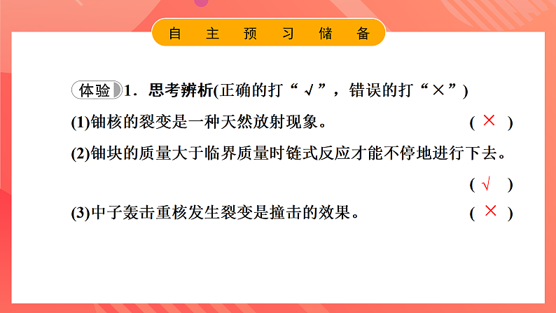 鲁科版(2019)高中物理选择性必修第三册 5.4~5.5《核裂变和核聚变》《核能的利用与环境保护》课件06