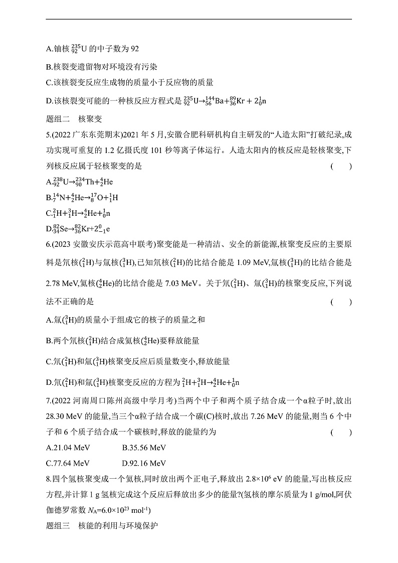鲁科版(2019)高中物理选择性必修第三册 5.4~5.5《核裂变和核聚变》《核能的利用与环境保护》练习02