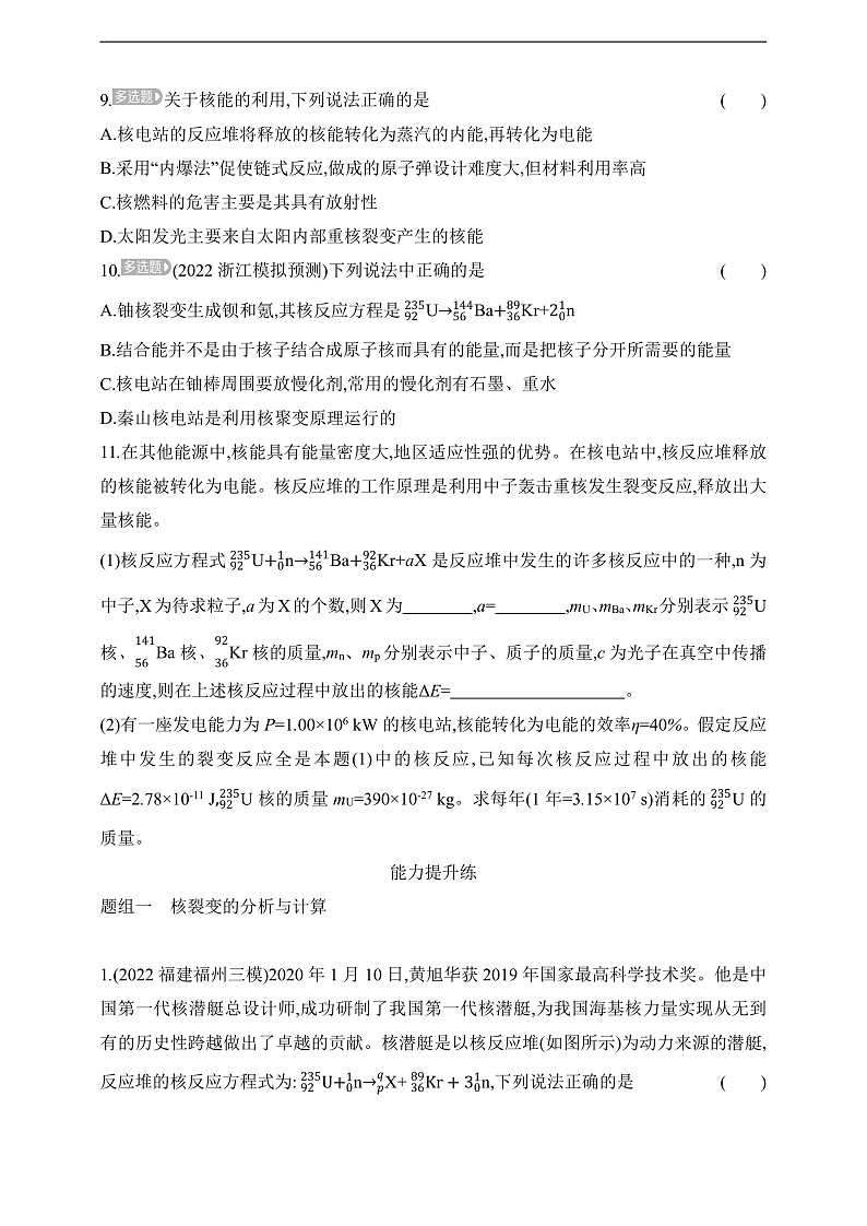 鲁科版(2019)高中物理选择性必修第三册 5.4~5.5《核裂变和核聚变》《核能的利用与环境保护》练习03