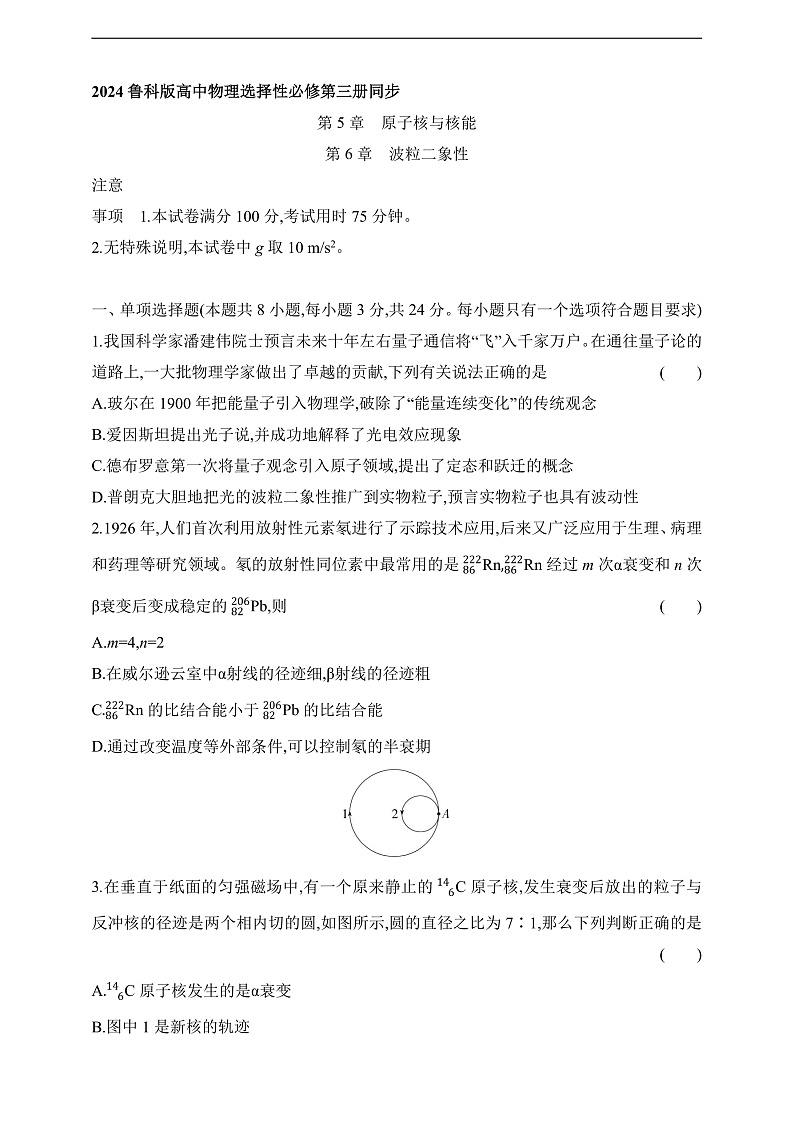 鲁科版(2019)高中物理选择性必修第三册 第5~6章《原子核与核能》《波粒二象性》练习01