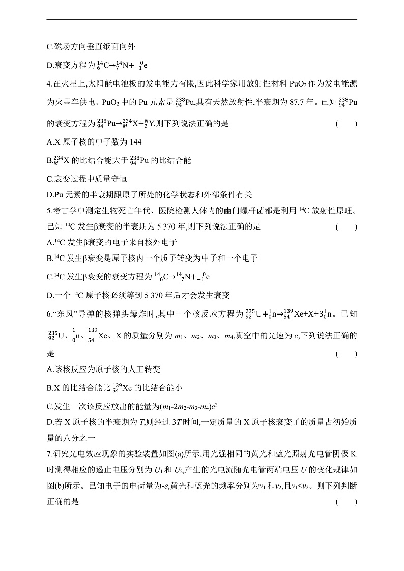 鲁科版(2019)高中物理选择性必修第三册 第5~6章《原子核与核能》《波粒二象性》练习02