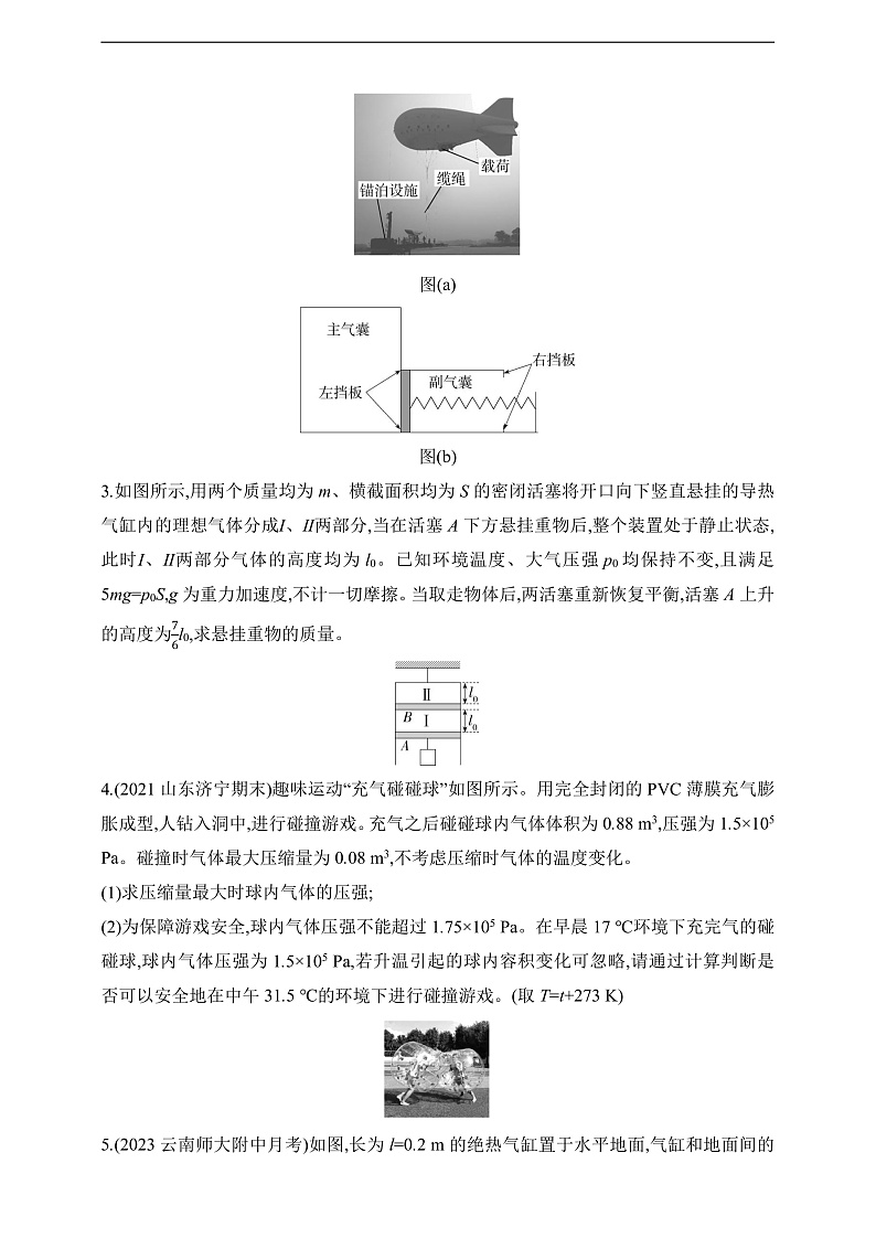 鲁科版(2019)高中物理选择性必修第三册 专题强化练2《气体实验定律的综合应用》练习02
