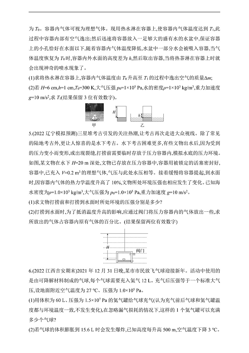 鲁科版(2019)高中物理选择性必修第三册 专题强化练5《变质量问题》练习02