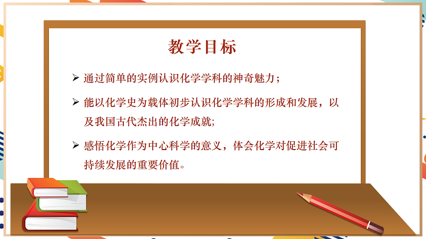 【大單元整體教學】1.1認識化學科學 教學課件 第2頁
