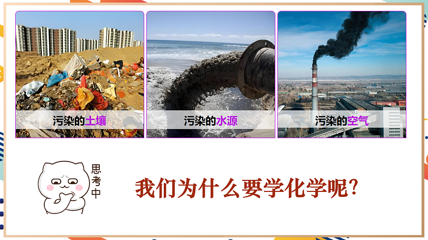 【大單元整體教學】1.1認識化學科學 教學課件 第4頁