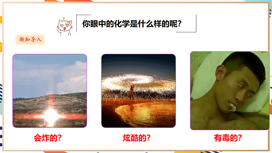 【大單元整體教學】1.1認識化學科學 教學課件 第5頁