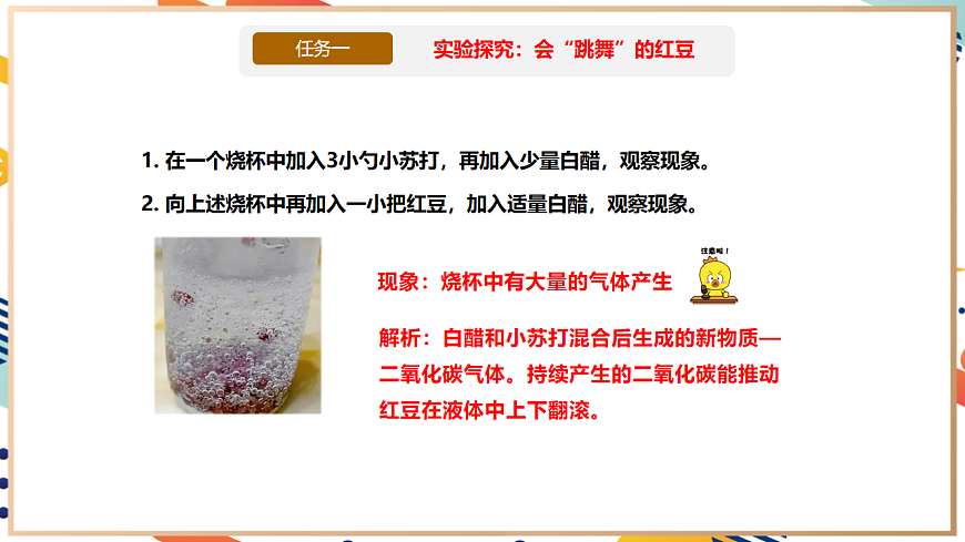 【大單元整體教學】1.1認識化學科學 教學課件 第8頁