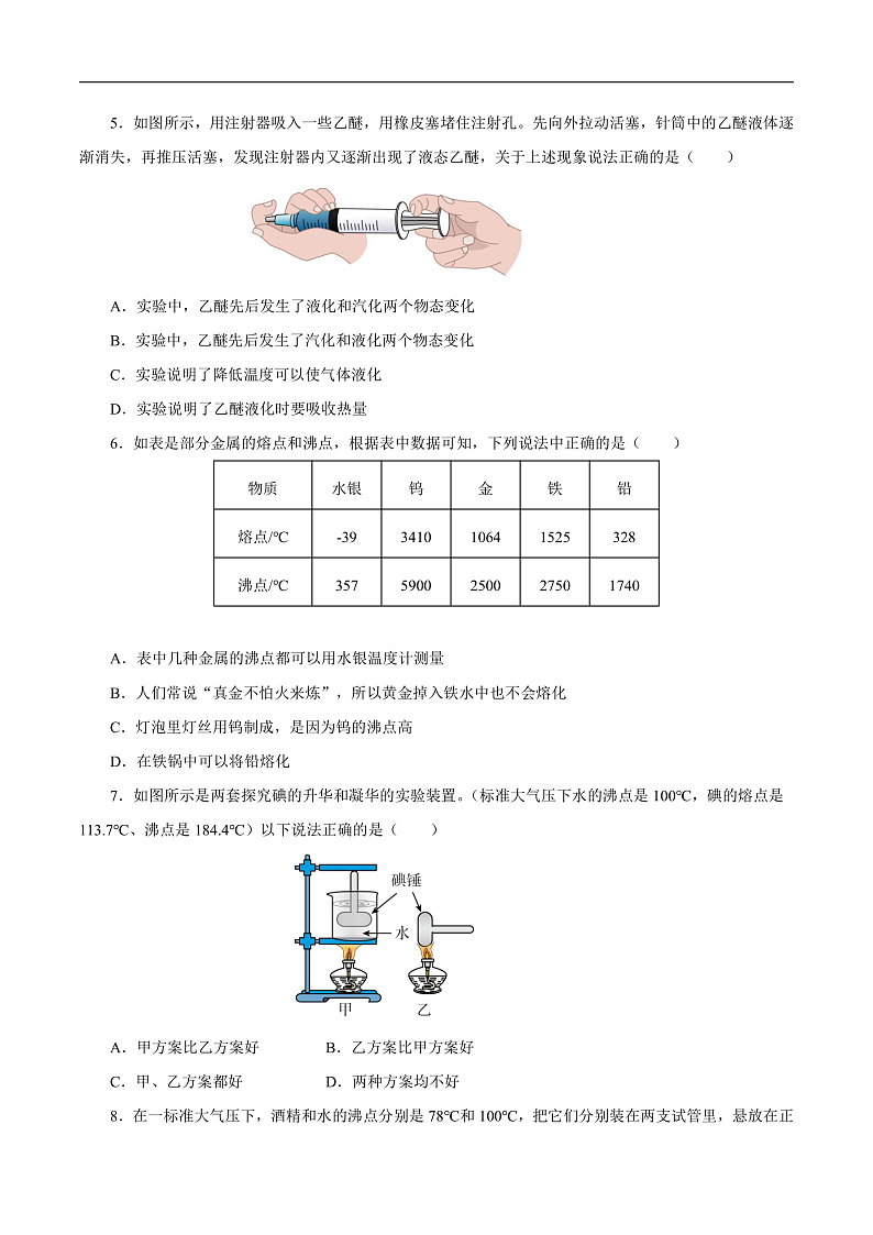 人教版初中物理八年级上册 第三章《物态变化》单元测试(原卷+解析卷)02