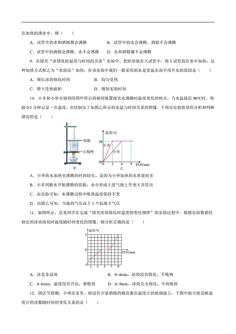 人教版初中物理八年级上册 第三章《物态变化》单元测试(原卷+解析卷)03