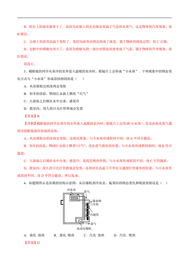 人教版初中物理八年级上册 第三章《物态变化》单元测试(原卷+解析卷)02