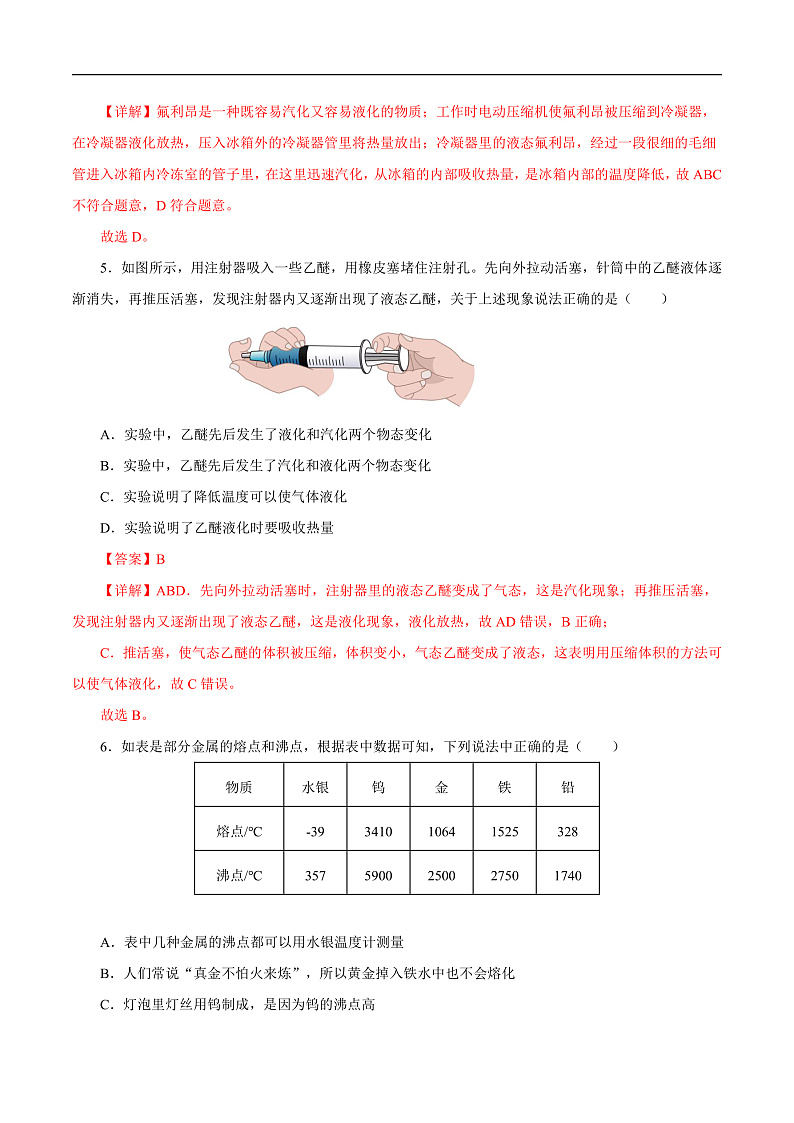 人教版初中物理八年级上册 第三章《物态变化》单元测试(原卷+解析卷)03