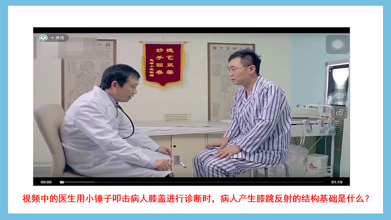 人教版高二生物选择性必修一 2.2 《神经调节的基本方式》课件第7页