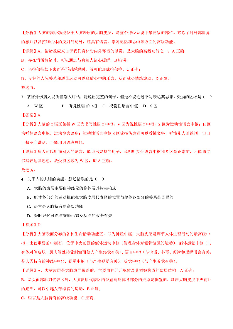 人教版高二生物选择性必修一 2.5 《人脑的高级功能》分层练习(解析版)第2页