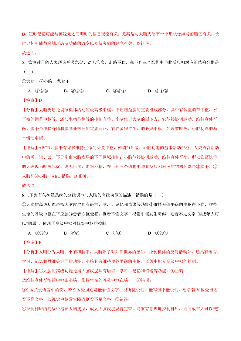 人教版高二生物选择性必修一 2.5 《人脑的高级功能》分层练习(解析版)第3页