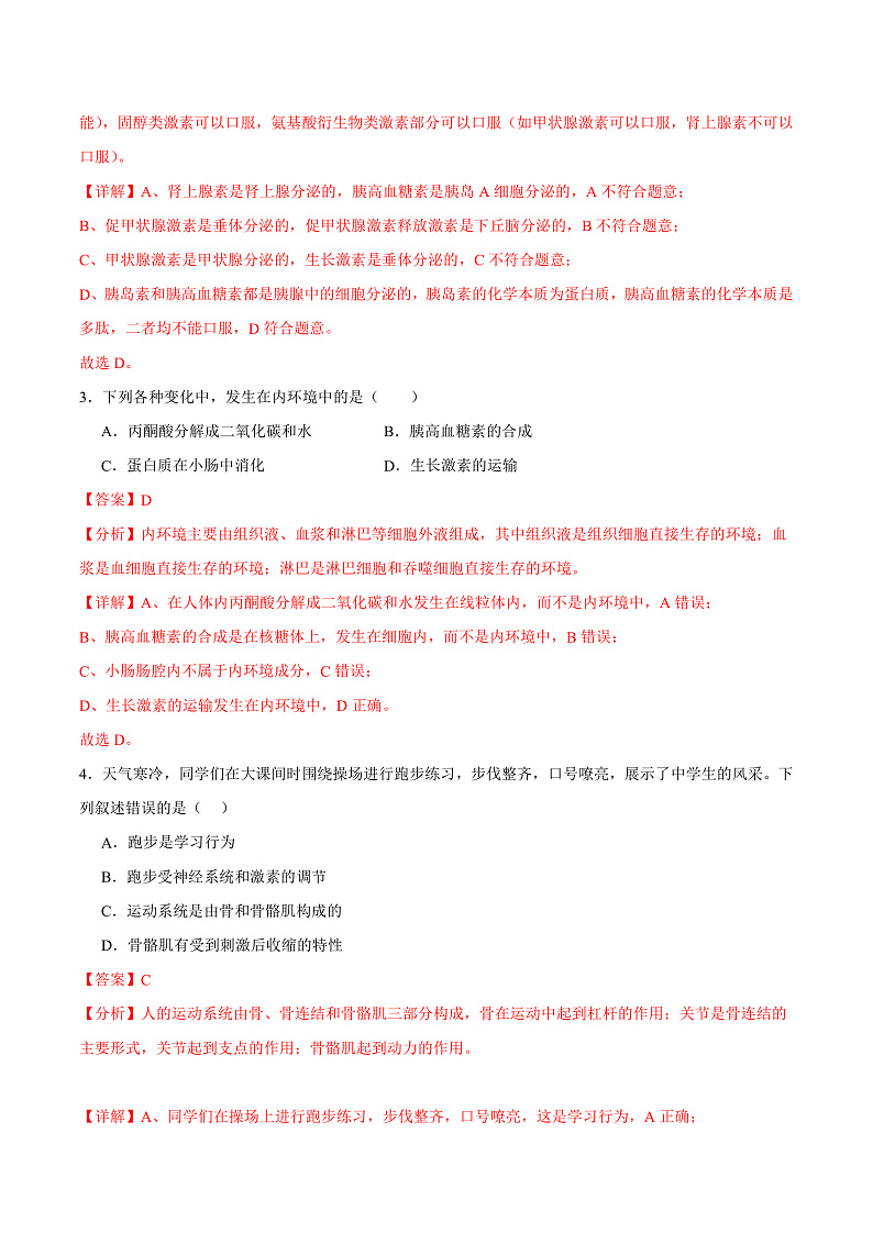 人教版高二生物选择性必修一 3.1.2 《内分泌系统的组成和功能》分层练习(原卷+解析卷)02