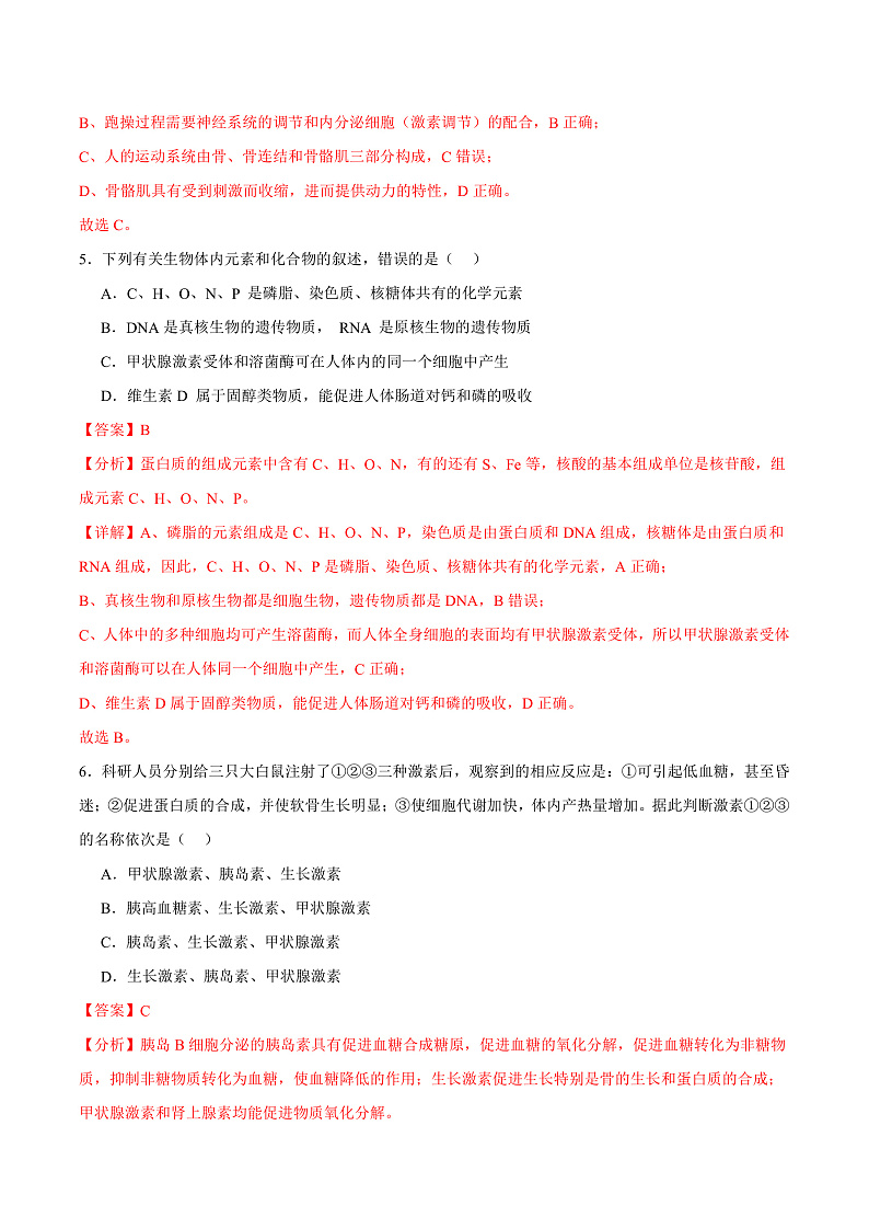 人教版高二生物选择性必修一 3.1.2 《内分泌系统的组成和功能》分层练习(原卷+解析卷)03