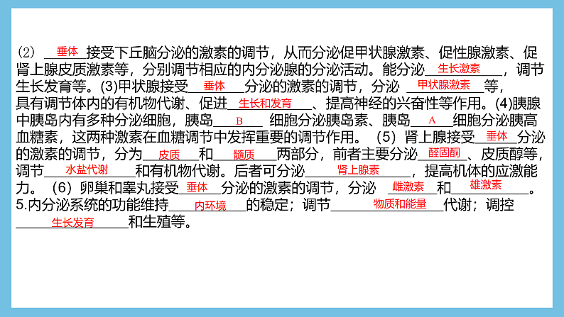 人教版高二生物选择性必修一 第3章 《体液调节》复习课件07